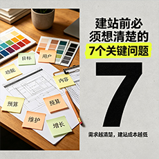 柳州建站-建站前必须想清楚的7个关键问题