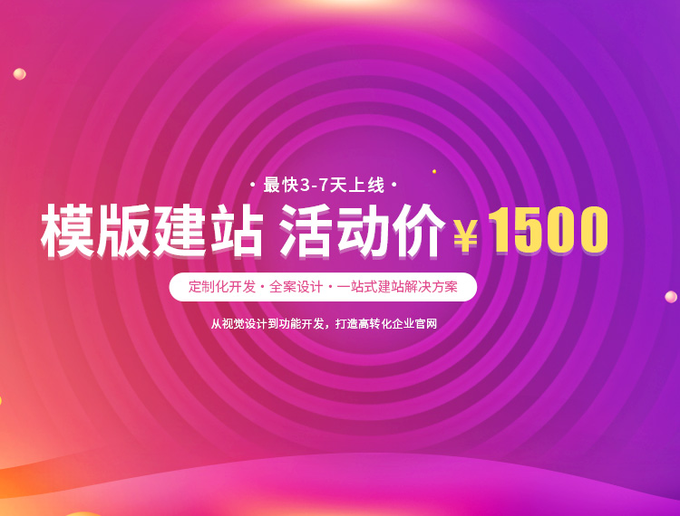 柳南建站-模版建站 活动价 ¥1500