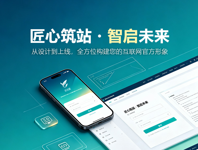 柳江建站-匠心筑站・智启未来