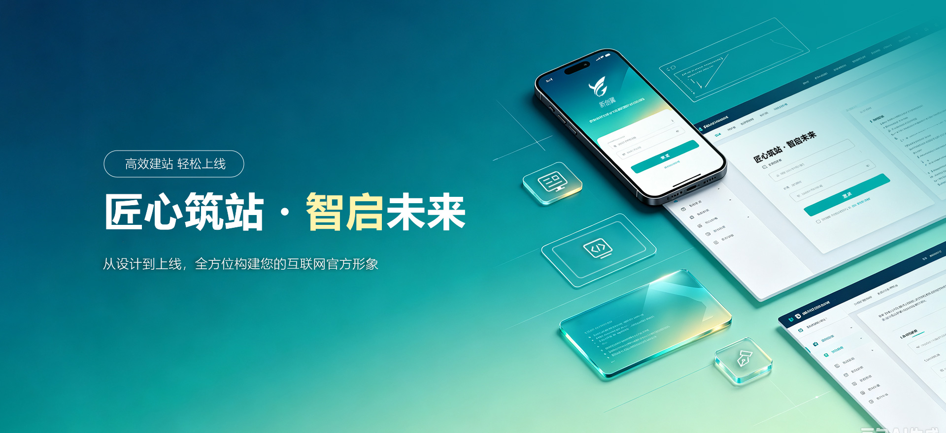 柳江建站-匠心筑站・智启未来