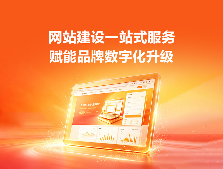 柳州建站-品牌官网建设