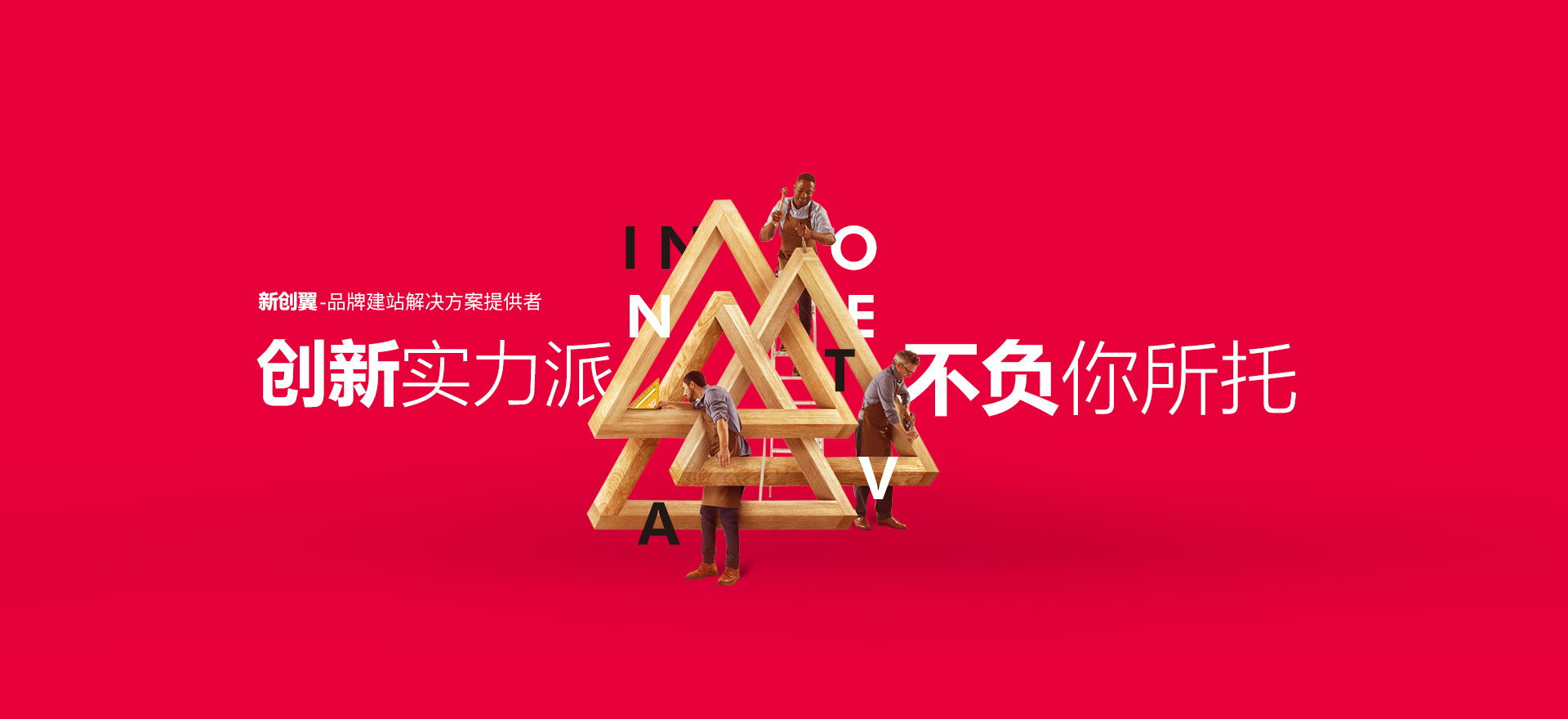 柳江建站-创新实力派