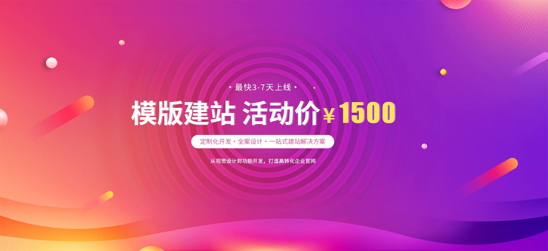 柳南建站-模版建站 活动价 ¥1500